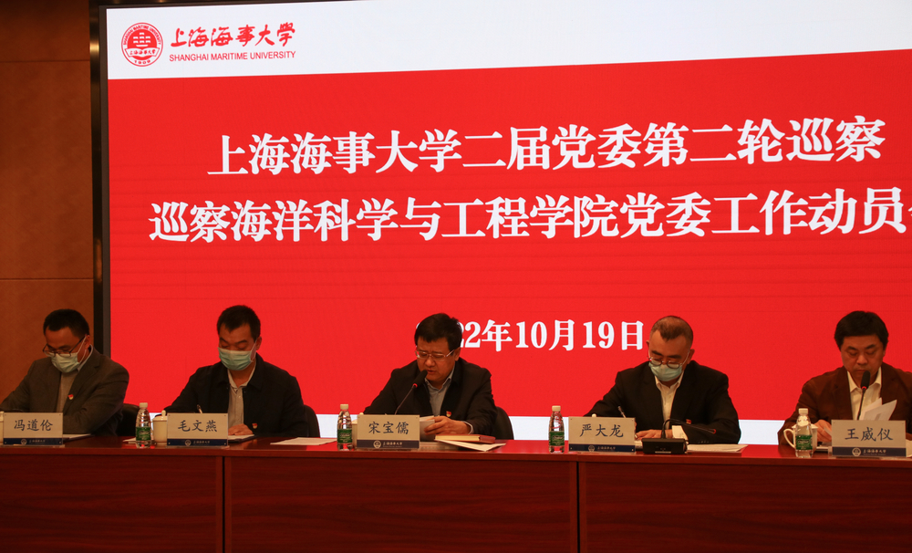 20221021012745093900.jpg 巡察海洋科学与工程学院党委动员会