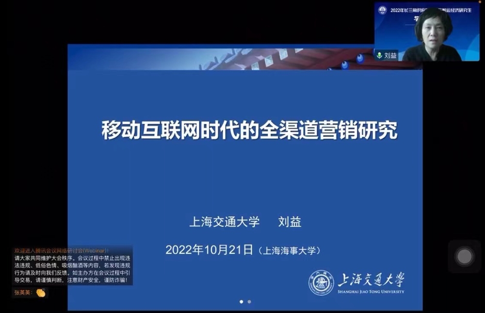 20221025020402713300.jpg 主旨演讲-上海交通大学讲席教授刘益