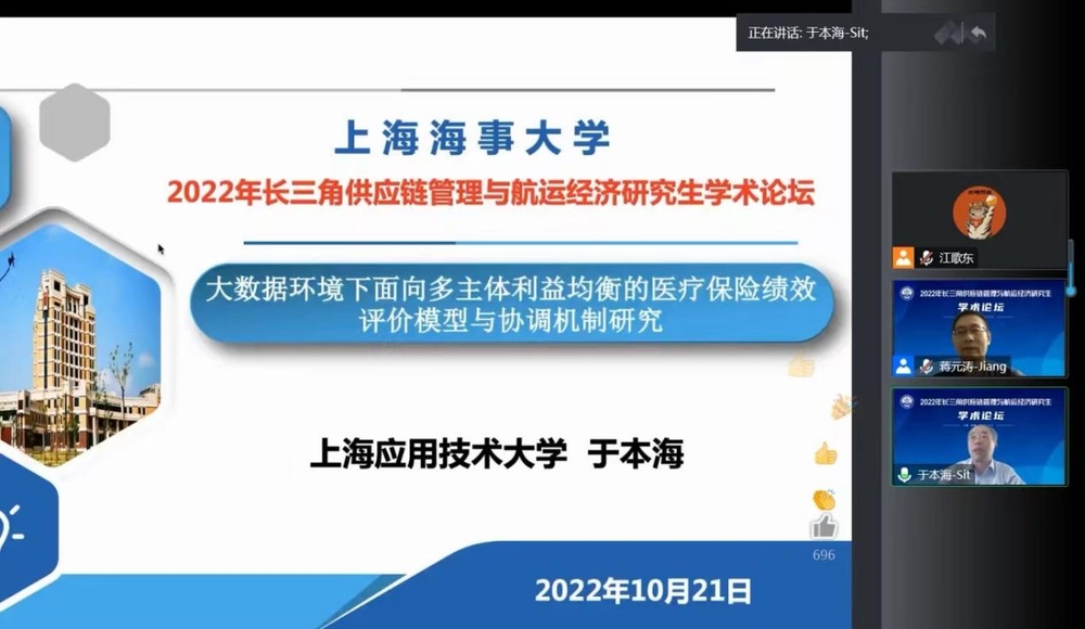20221025020402770600.jpg 主旨演讲-上海应用技术大学经济与管理学院教授于本海