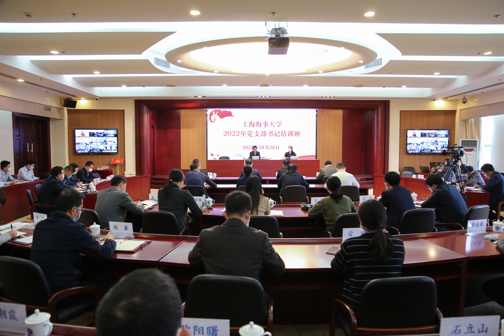 20221028002137002900.jpg 2022年党支部书记培训班开班式