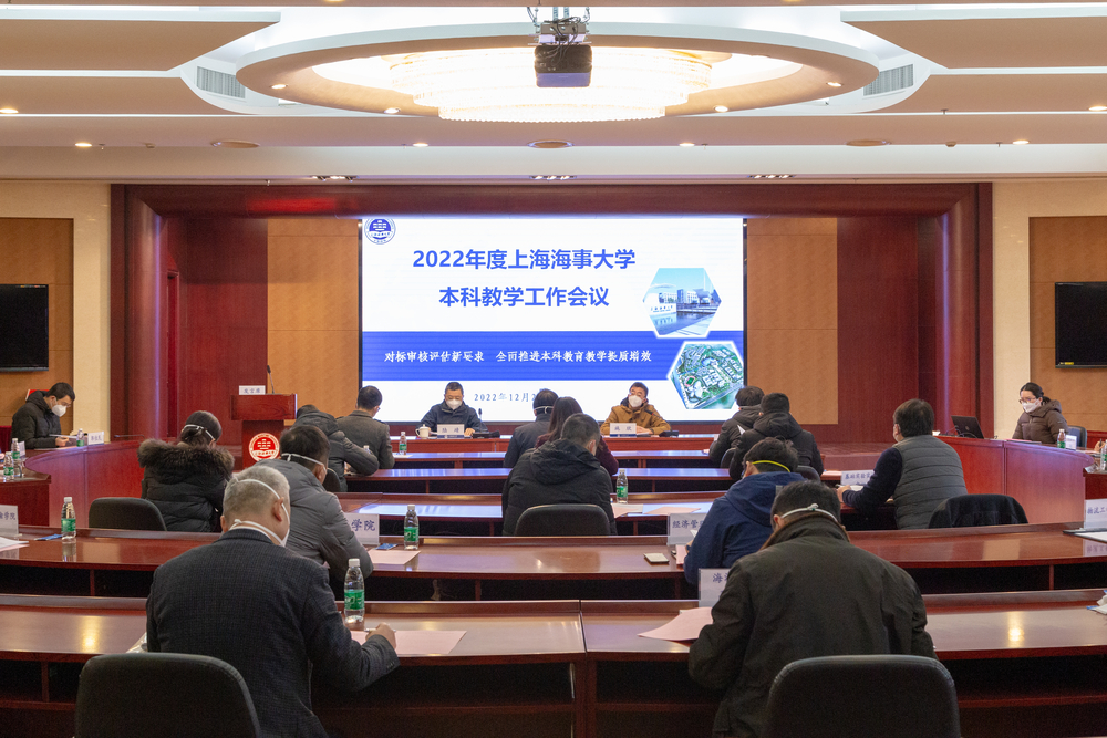 本科教学工作会议现场