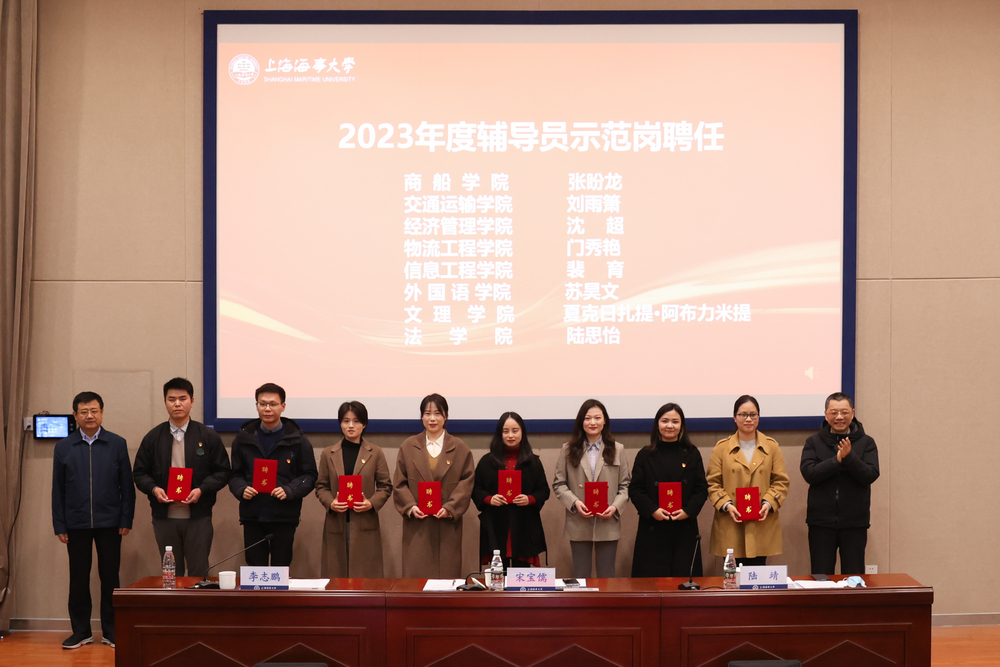 辅导员示范岗聘任