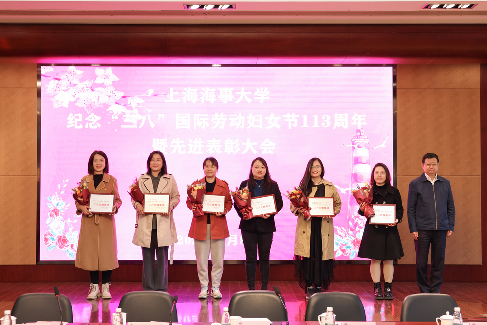 三八红旗集体表彰