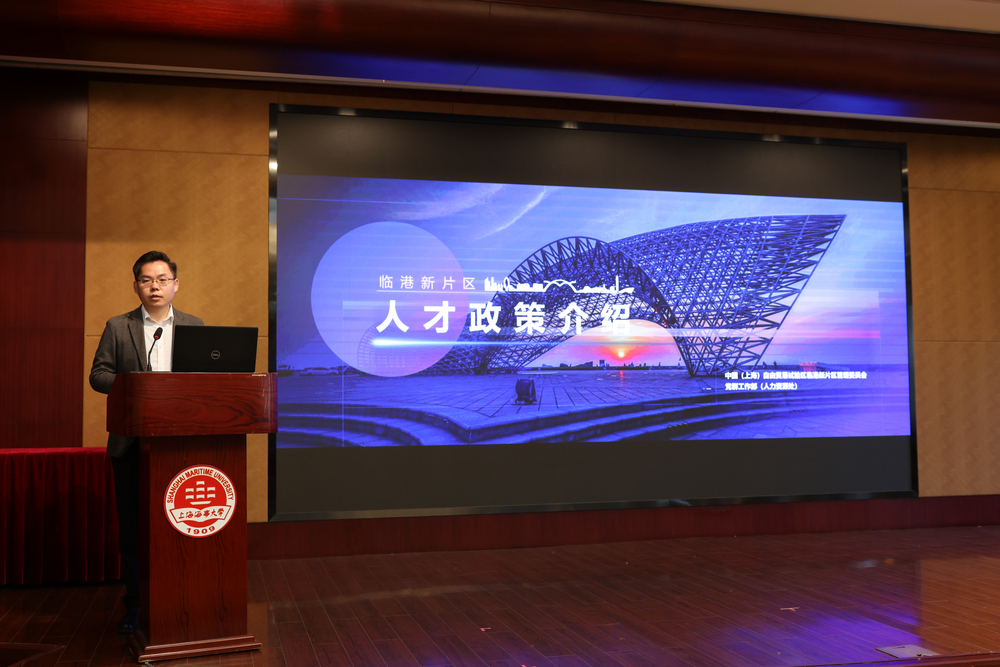 临港管委会党群工作部杨武副部长介绍临港新片区人才政策