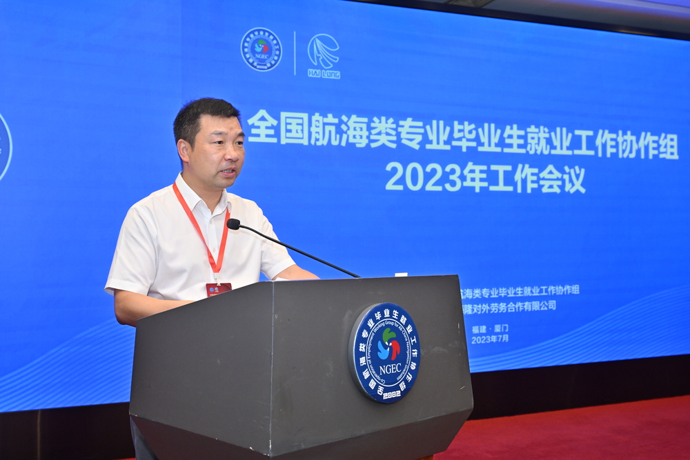  李志鹏主持全国航海类专业毕业生就业工作协作组2023年工作会议
