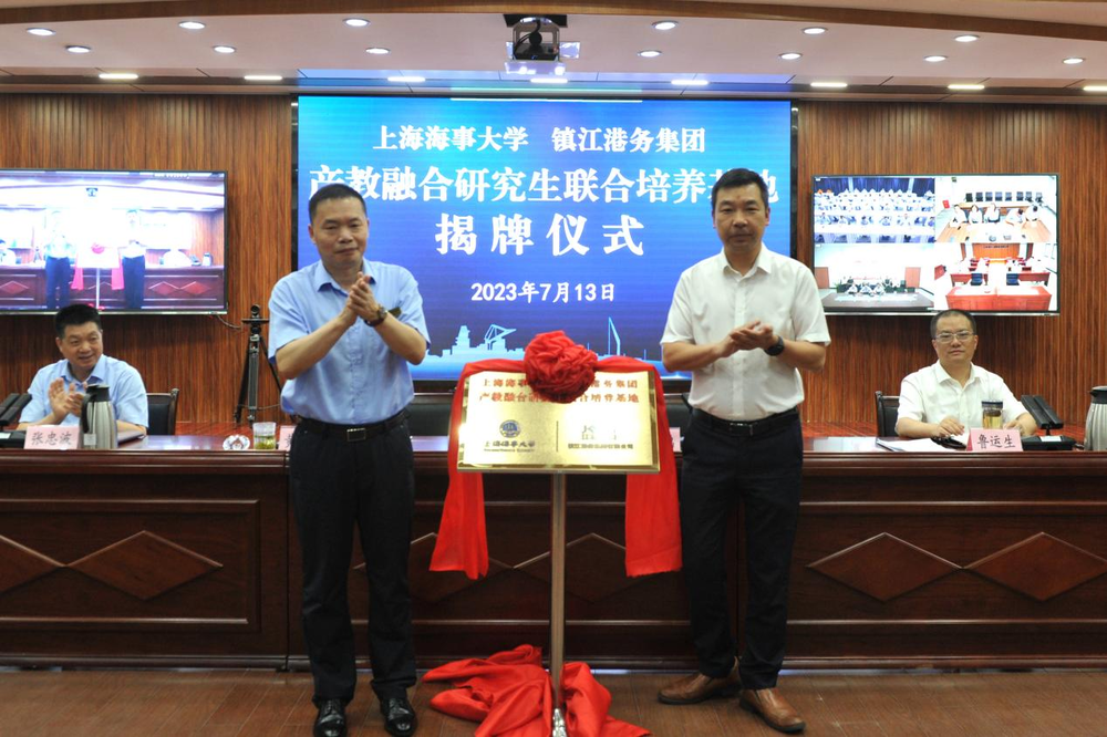 20230717041721354000.png “上海海事大学—镇江港务集团产教融合研究生联合培养基地”揭牌