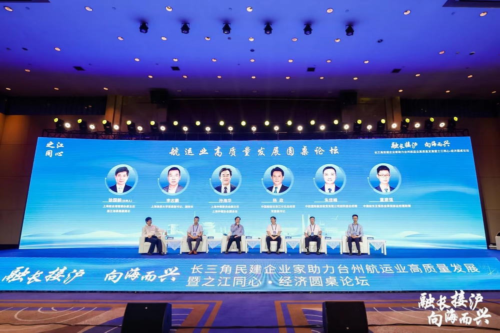 航运业高质量发展圆桌论坛