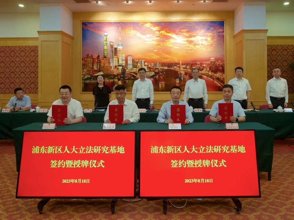 立法研究基地共建单位签约仪式