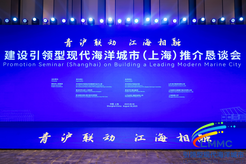 20230901120641446500.jpg 建设引领型现代海洋城市(上海)推介恳谈会