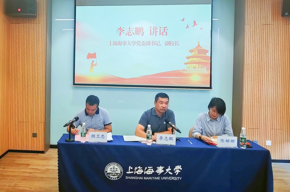 上海海事大学党委副书记、副校长李志鹏讲话
