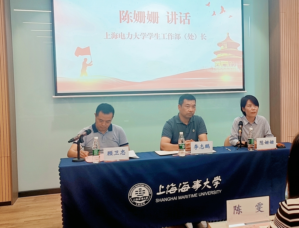 上海电力大学学生工作部（处）部长陈姗姗讲话