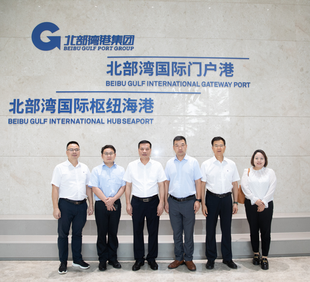 走访北部湾国际港务集团有限公司
