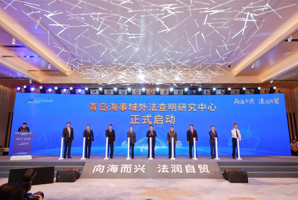 青岛海事域外法查明研究中心启动仪式