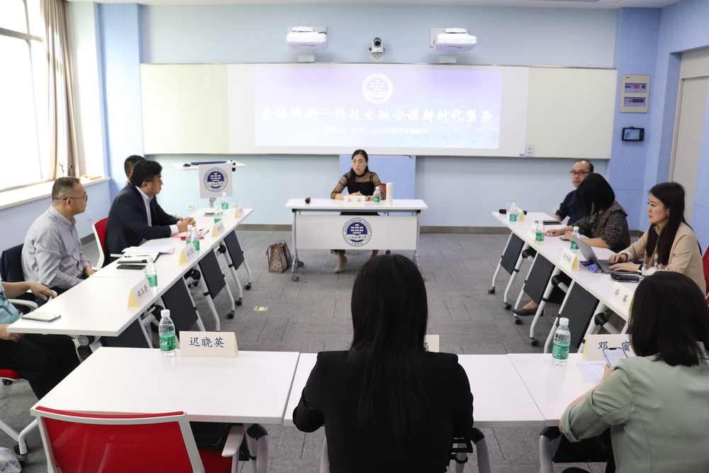 20231020020543504400.jpg “金融科潮-科技金融合谋新时代繁荣”座谈会