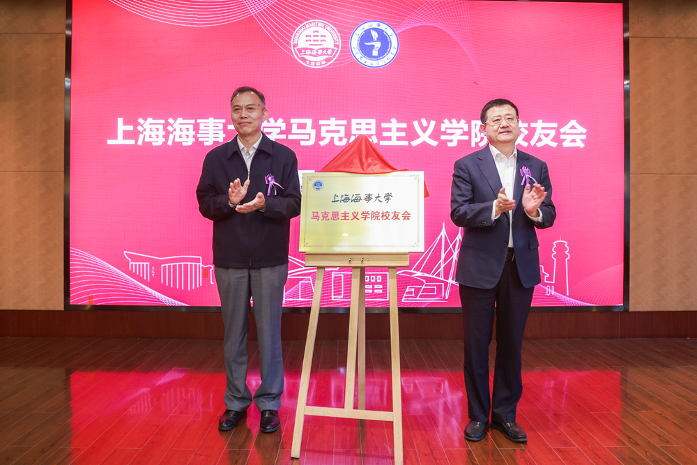 马克思主义学院校友会揭牌