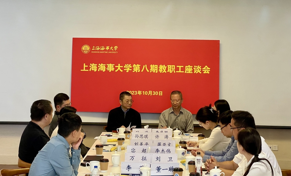 20231101121036930100.jpg 第八期教职工座谈会