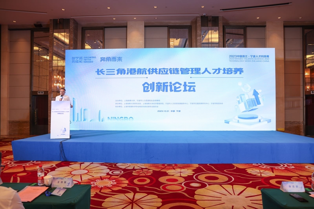 20231102080456012800.jpg 2023年长三角港航供应链管理人才培养创新论坛