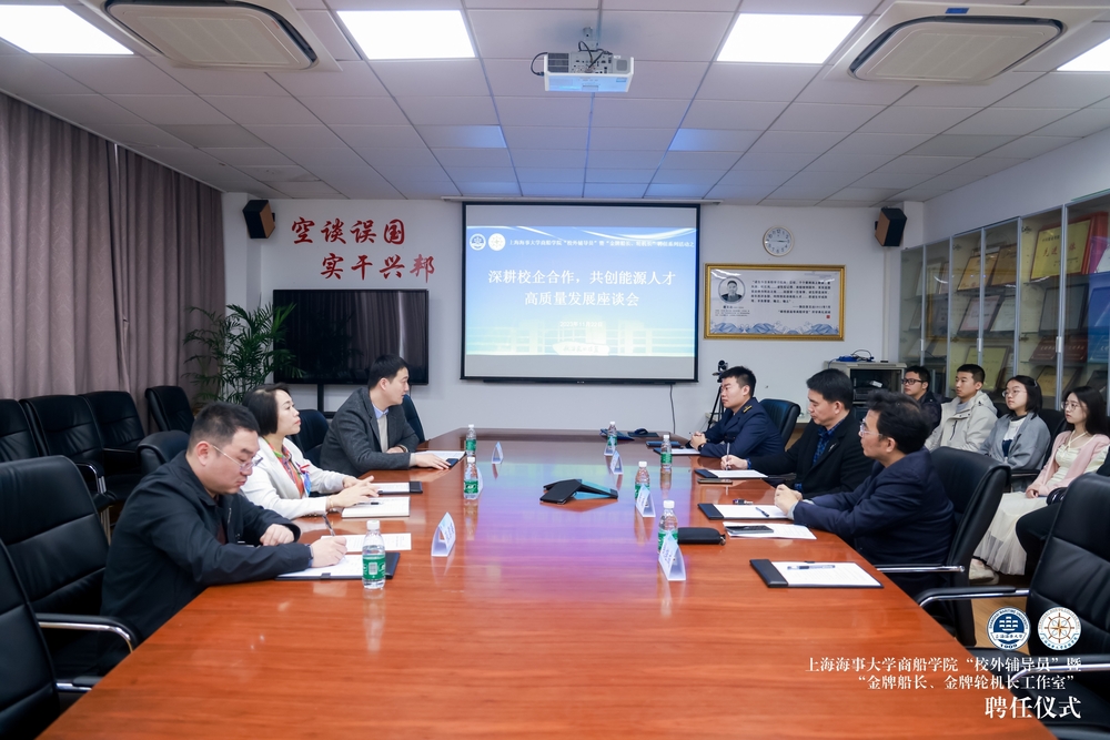 20231124014808514300.jpg ”深耕校企合作,共创能源人才高质量发展“座谈会