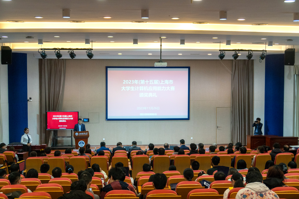 20231128011314441200.jpg 颁奖典礼现场