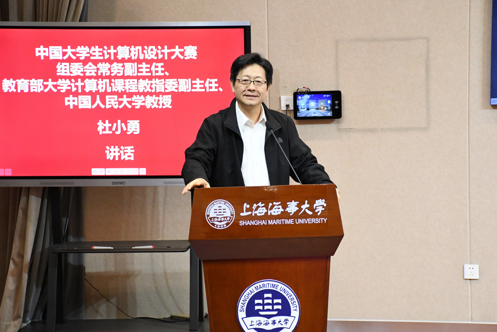 20231128011322494300.jpg 中国大学生计算机设计大赛组委会常务副主任杜小勇教授讲话