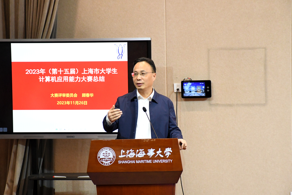 20231128011328041200.jpg 大赛评审委员会主任顾春华教授汇报本届大赛情况