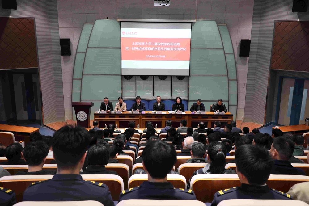 巡察商船学院党委情况反馈会现场