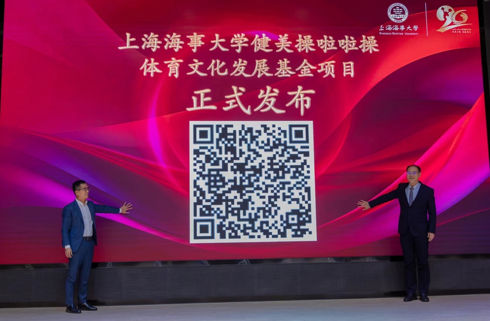 20231222014728373500.jpg 秦立卿处长和邵长专主任共同启动了健美操啦啦操体育发展基金捐赠通道