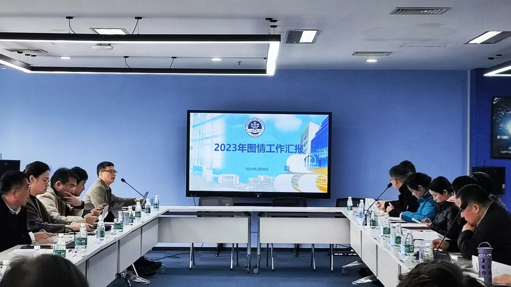 20240109121437340500.jpg 黄维忠作图情工作汇报