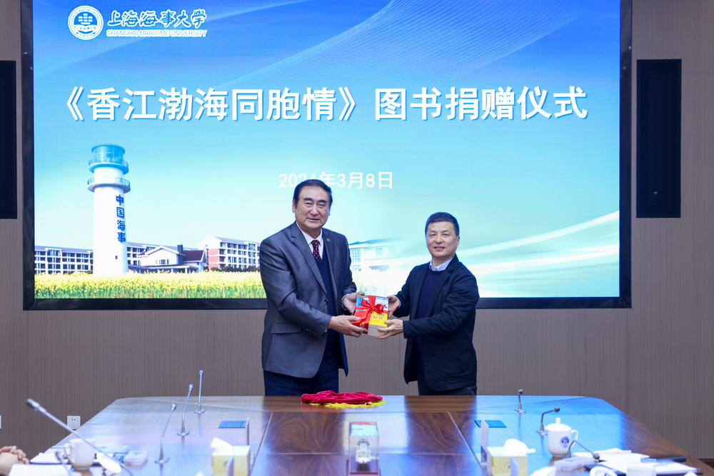 20240311143402942100.jpg 宋家慧理事长向学校图书馆赠送《香江渤海同胞情》