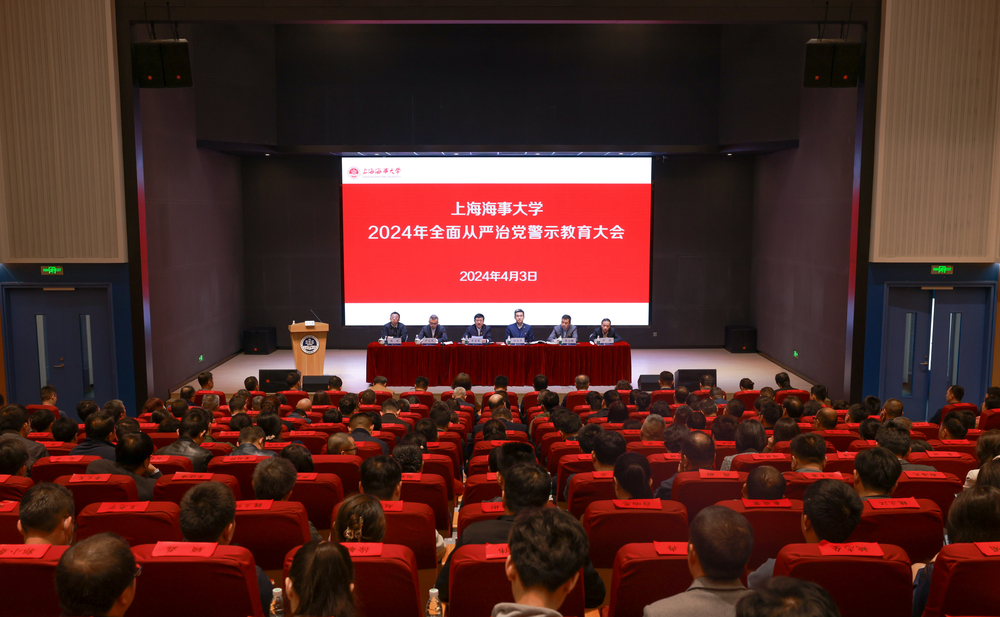 20240403144925271500.jpg 学校召开2024年全面从严治党警示教育大会