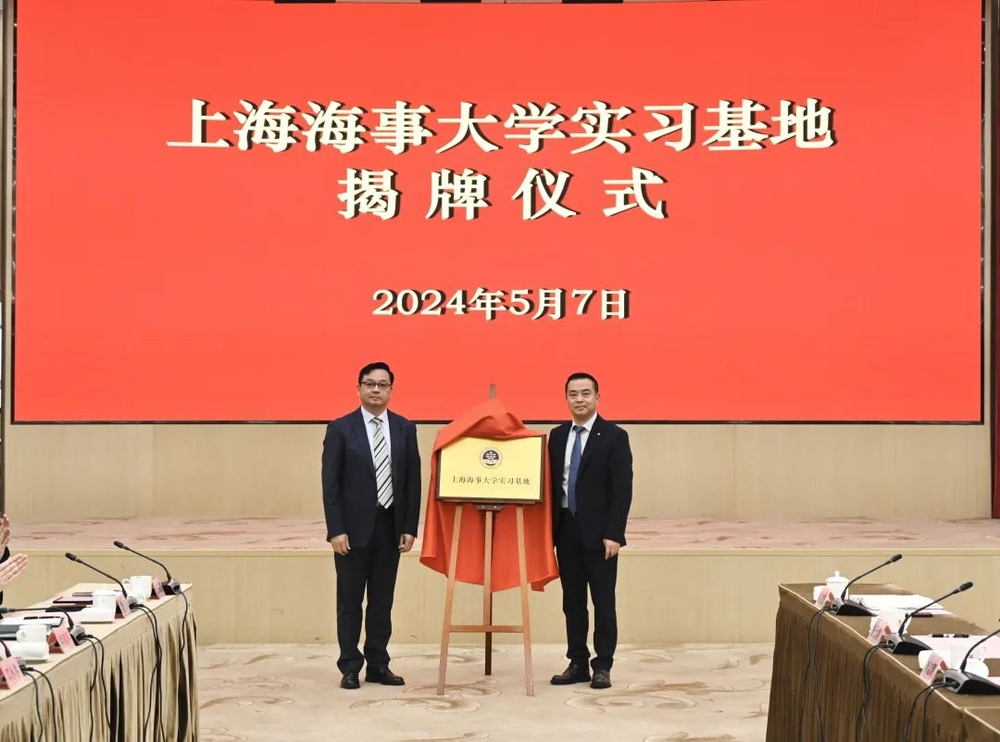20240507144055676100.jpg 宝山区人力资源社会保障局与学校学生处共同为“上海海事大学实习基地”揭牌
