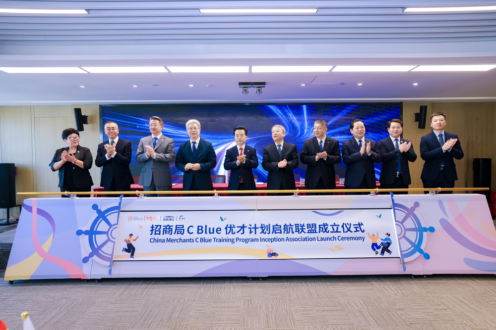 20240701135534898800.jpg 招商局C Blue优才计划启航联盟正式成立