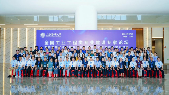 20240711012955419500.jpg 全国工业工程类专业建设专家论坛暨教育部工业工程专业实践教学研究虚拟教研室研讨会合影