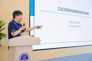 20240711012955566400.jpg 教育部工业工程类专业教学指导委员会主任委员、清华大学副校长郑力教授作报告