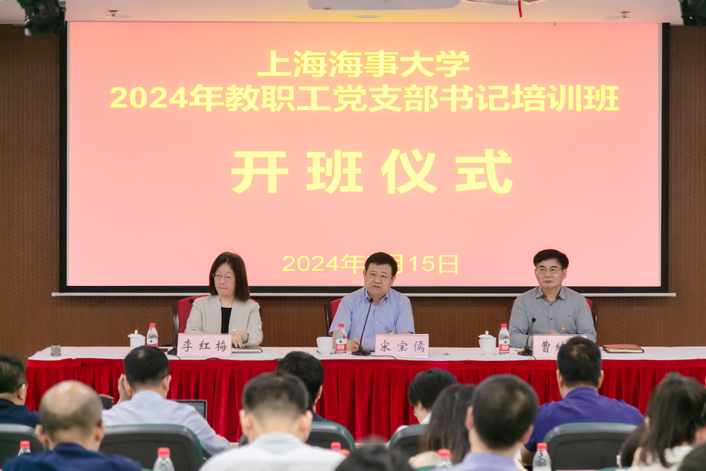 20240717002850950200.jpg 宋宝儒作开班动员