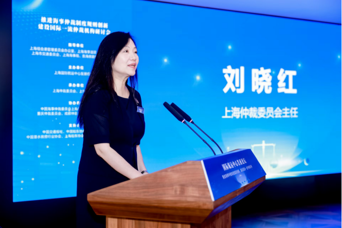 20240917124322113500.png 上海仲裁委员会主任刘晓红致辞