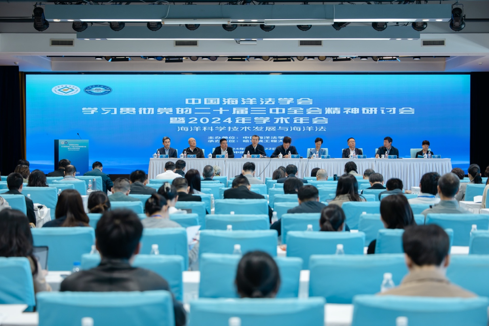 20240924150010101900.png 中国海洋法学会2024年学术年会开幕式