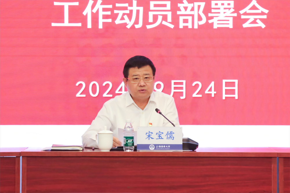 20240926060430444900.png 校党委书记、巡察工作领导小组组长宋宝儒出席会议并讲话