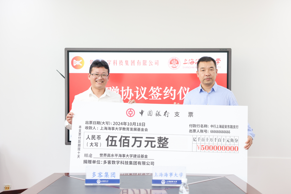 20241021060425130700.jpg 周金国代表多客集团向学校赠送捐赠支票