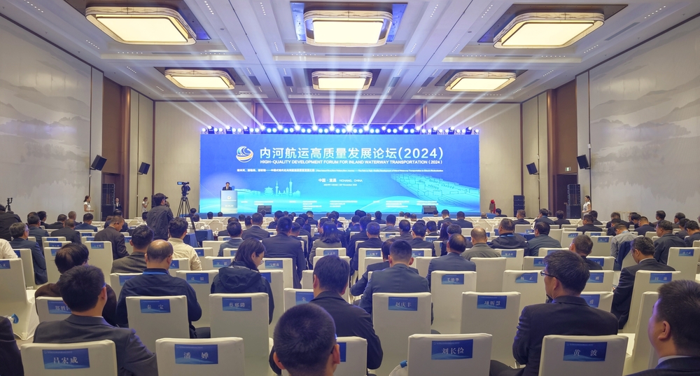 20241106022205828800.jpg 内河航运高质量发展论坛现场