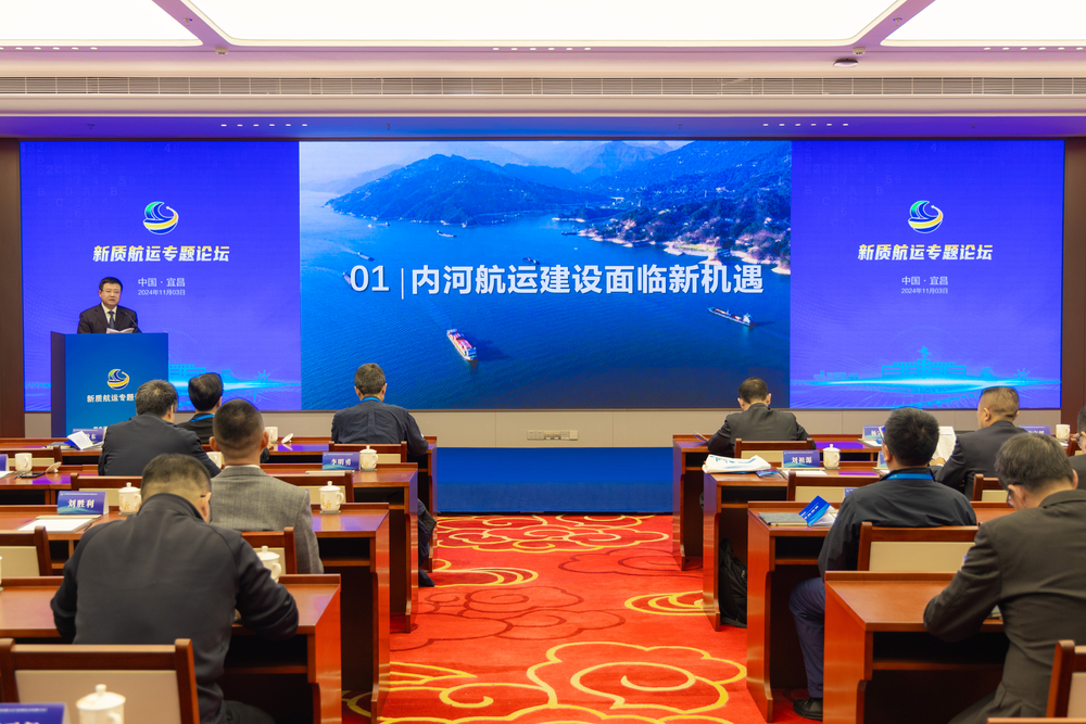 20241106022206204000.jpg 新质航运专题论坛现场