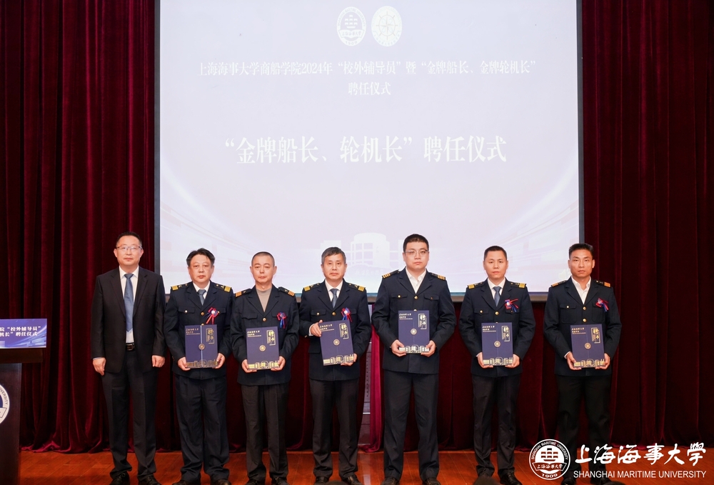 20241108005326160700.jpg 颁发校内“金牌船长、轮机长”聘书