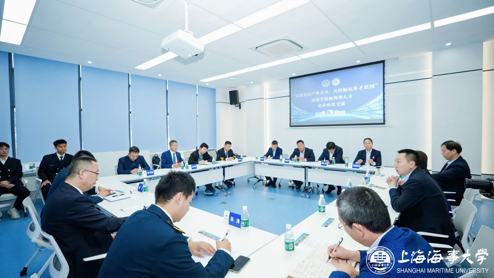 20241108005326451800.jpg “凝聚校企产教合力,共绘航运英才蓝图”商船学院航海类人才培养座谈交流(一)