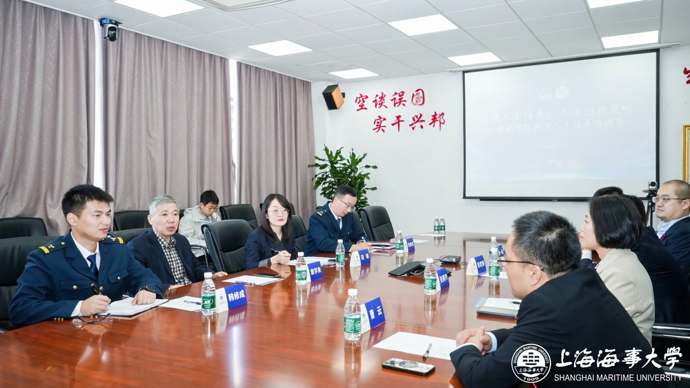 20241108005326745900.jpg  “聚焦人才培养,共谋创新策略”商船学院能源人才培养座谈会