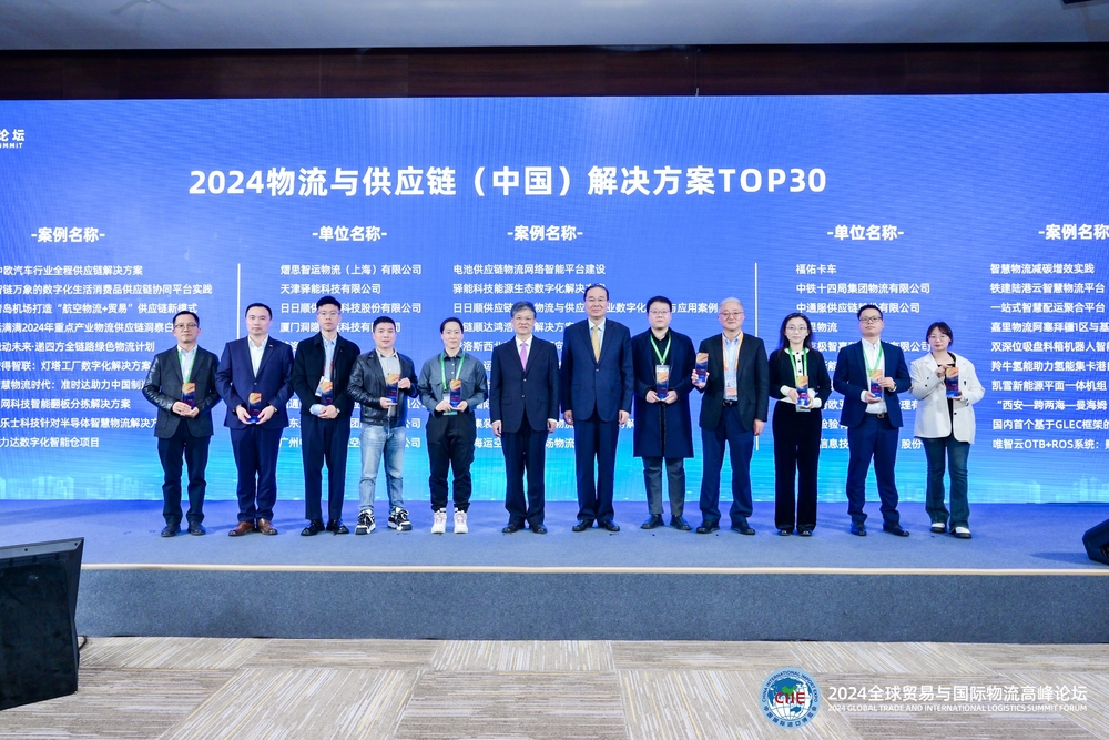 20241109084530134200.jpg 发布2024物流与供应链(中国)解决方案TOP30