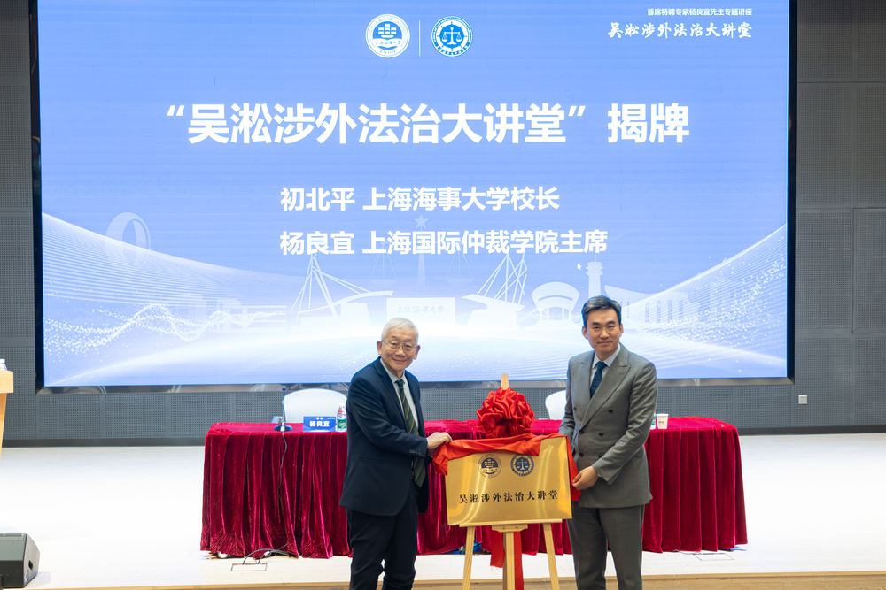 20241122014643388500.jpg “吴淞涉外法治大讲堂”揭牌