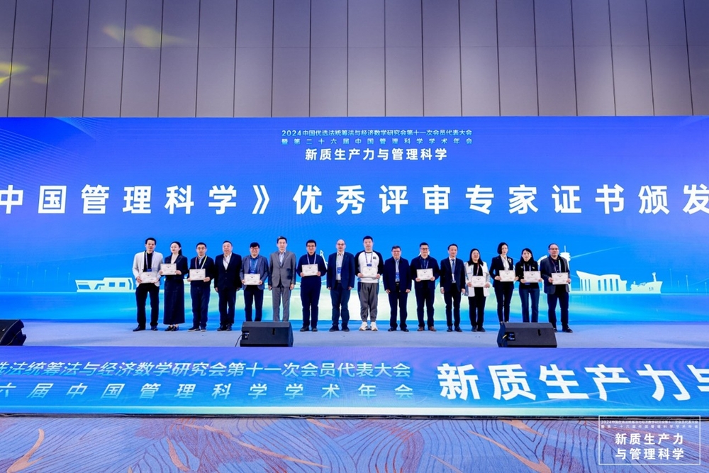 20241125155225517800.jpg 《中国管理科学》优秀评审专家证书颁发仪式