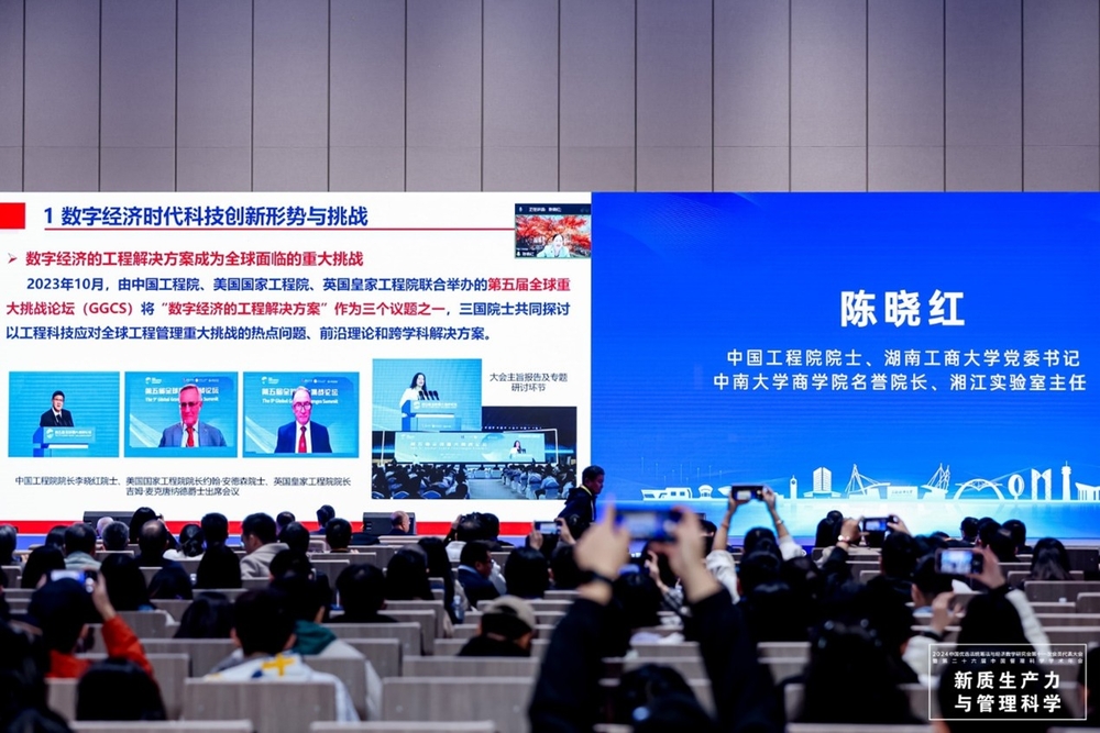 20241125155225656600.jpg 湖南工商大学党委书记、中国工程院院士陈晓红作大会主题报告