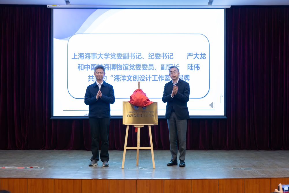 20241206023959965400.jpg “海洋文创设计工作室”揭牌仪式