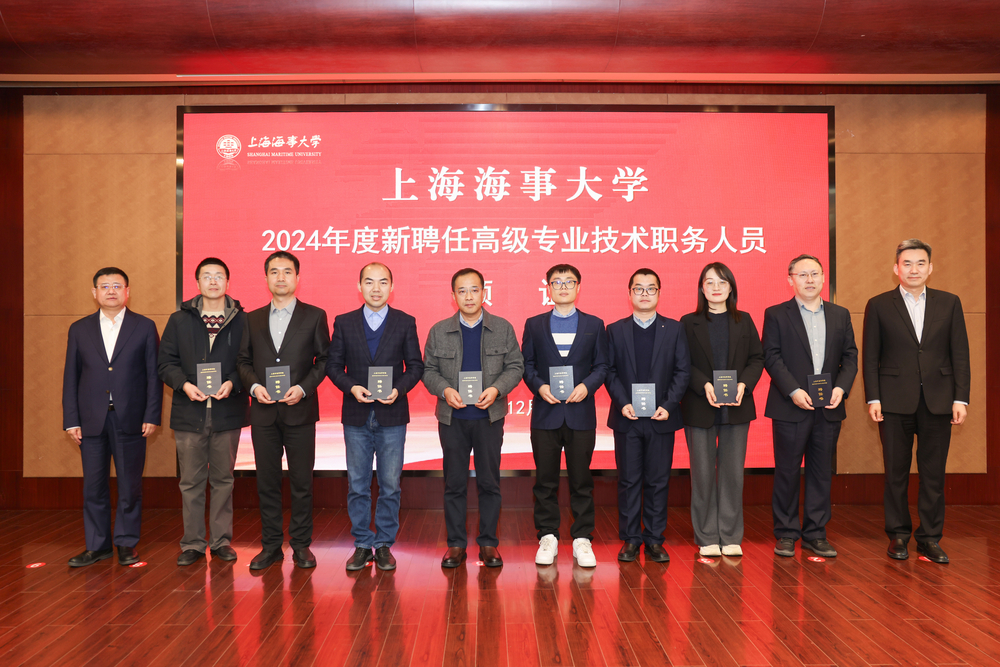 20241231143041609900.jpg 校领导为新聘任正高级专业技术职务的教师颁发聘书